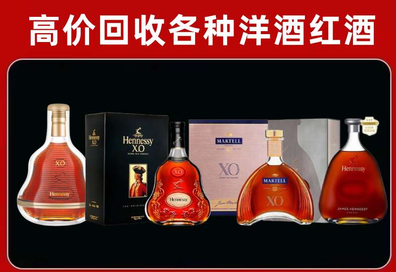 黔西南州回收轩尼诗